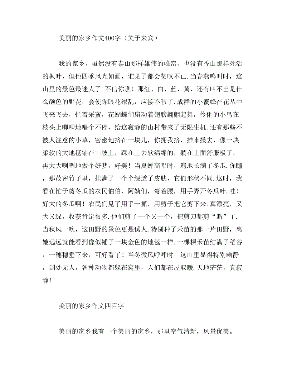 写一篇关于家乡作文（不少于400字）范文_第2页