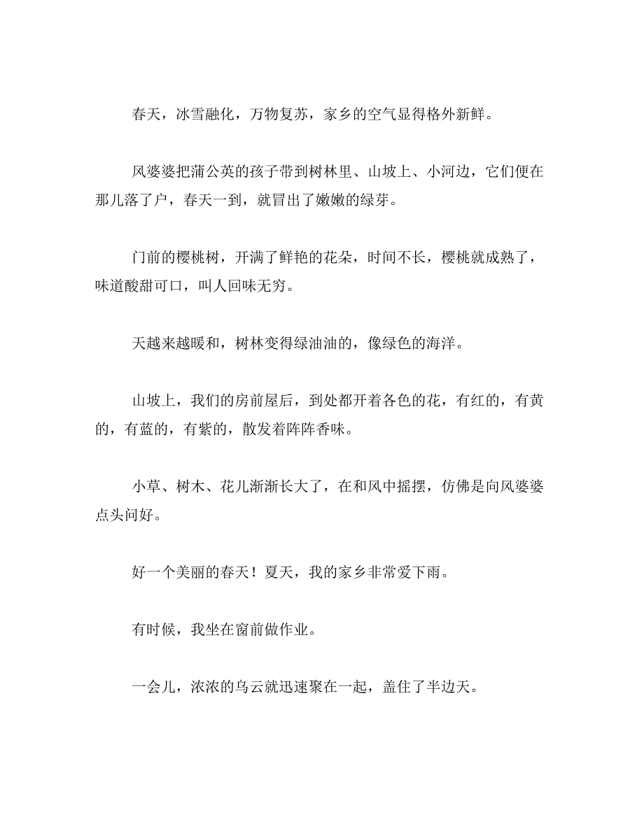 写一篇关于家乡作文（不少于400字）范文_第3页