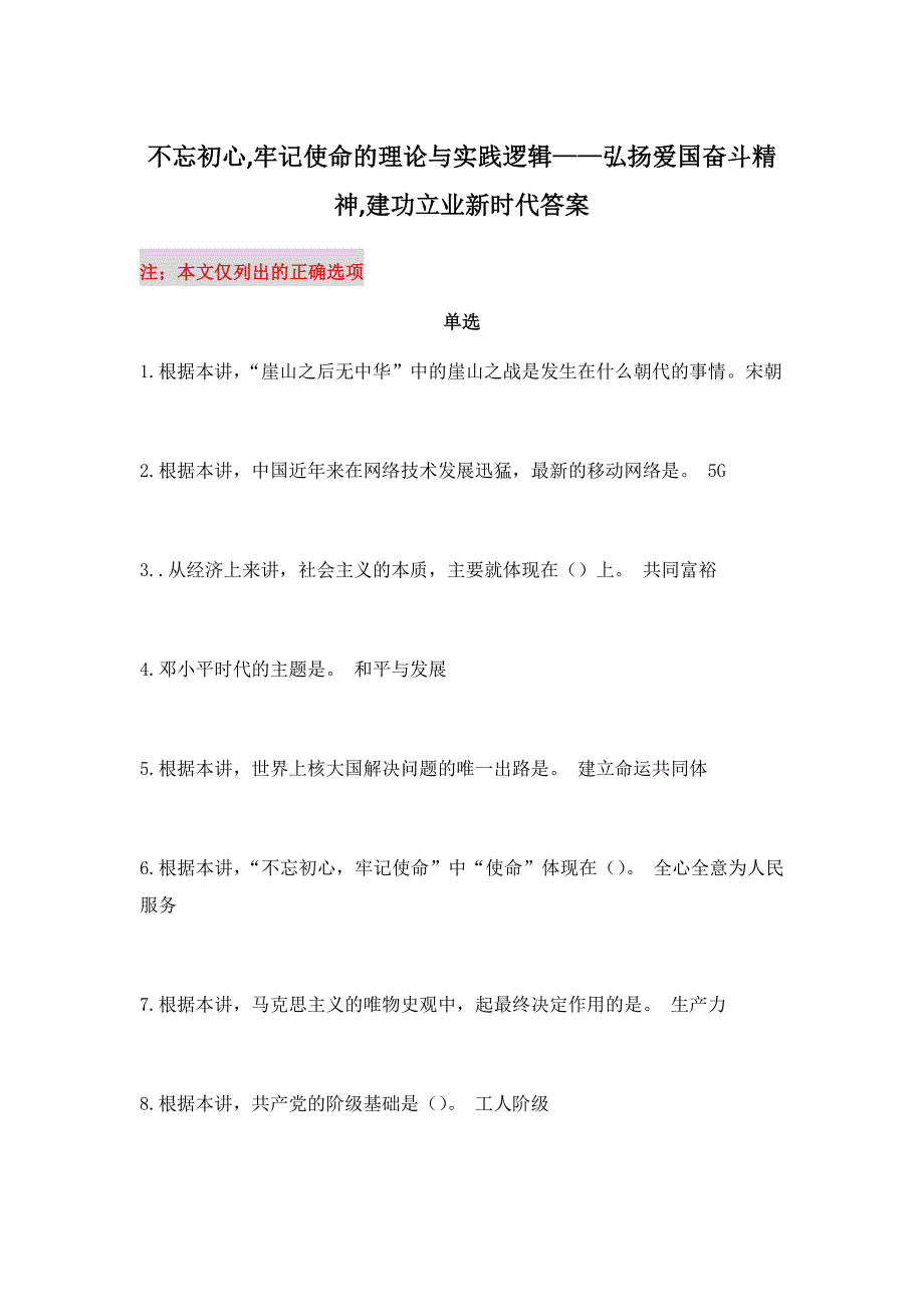 2019天津市继续教育公需课试题及答案_第1页