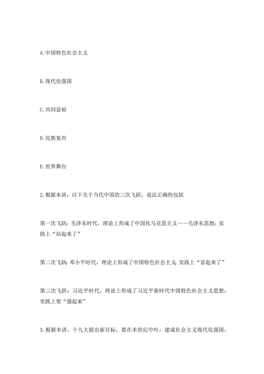 2019天津市继续教育公需课试题及答案_第3页