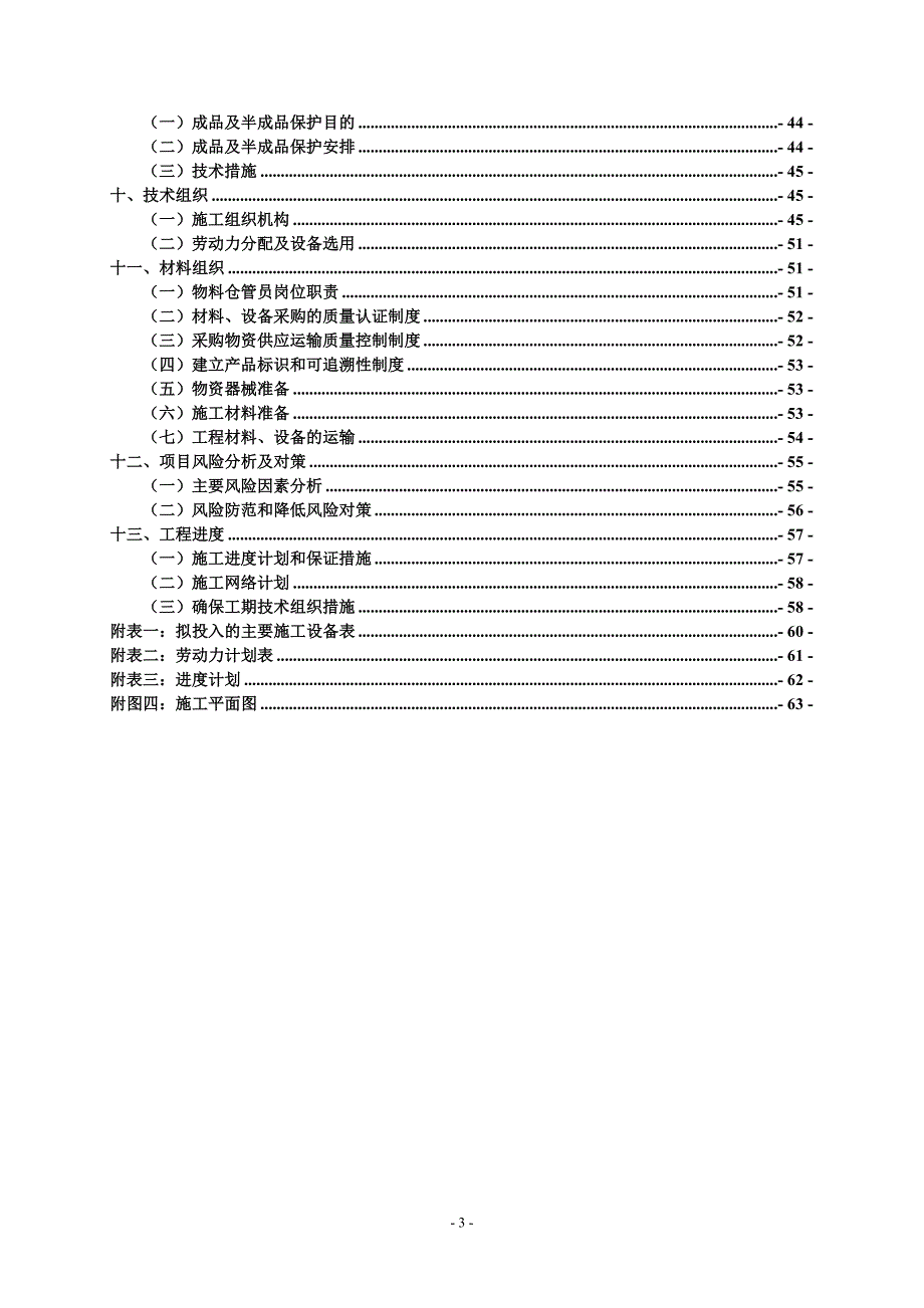 照明工程施工组织设计概述_第3页