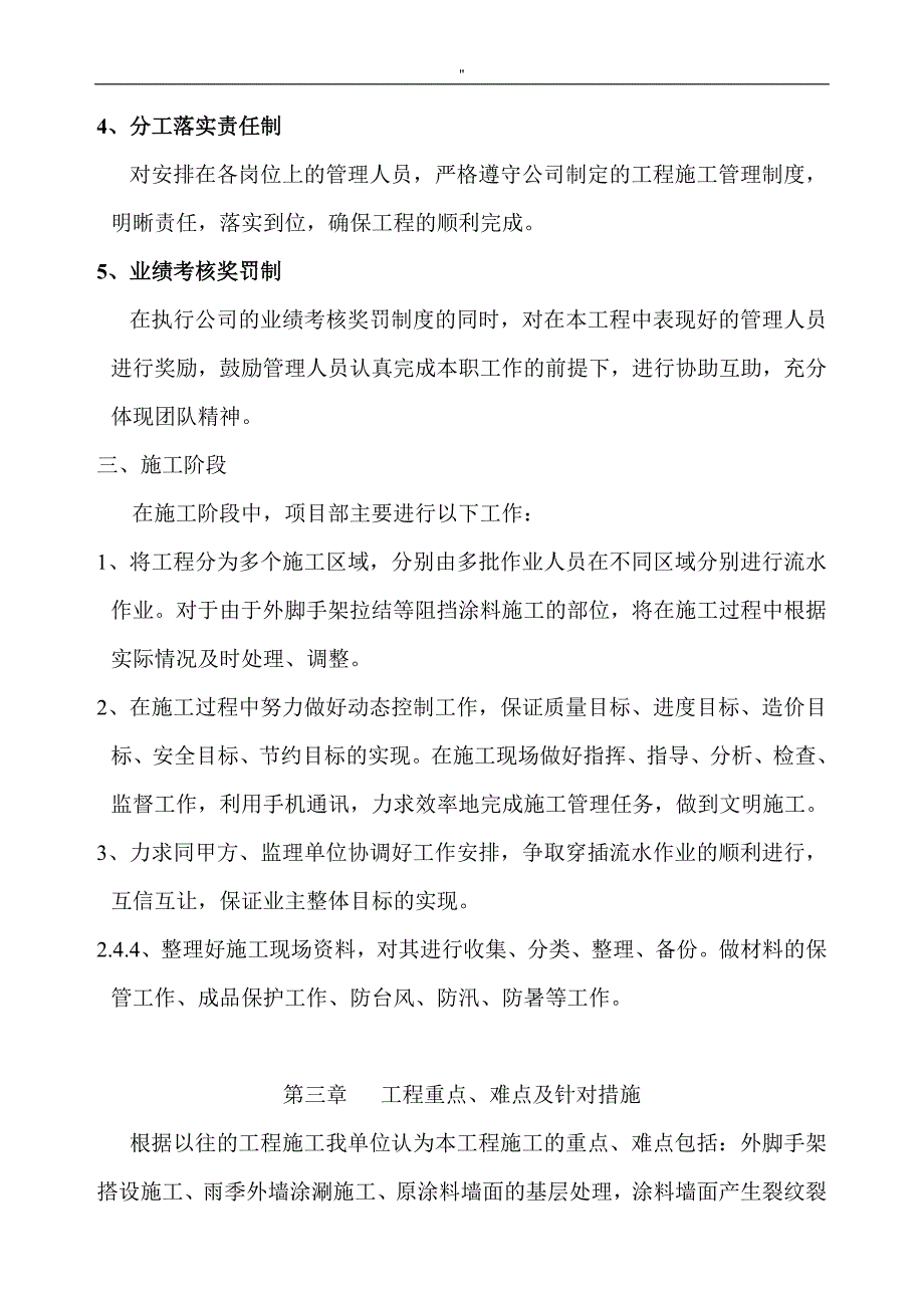 外墙涂料涂刷工程组织方案详细版_第4页