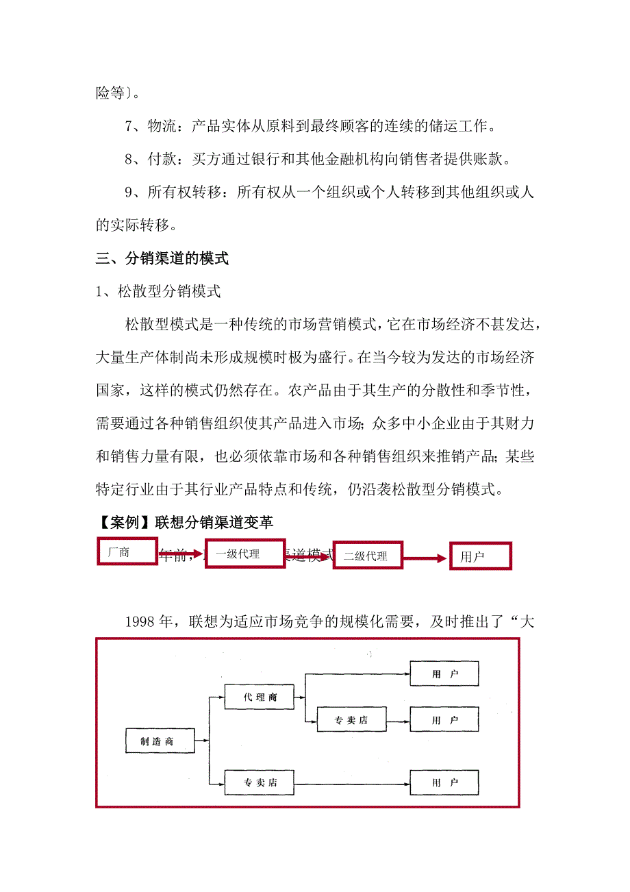 文化产品分销策略_第4页