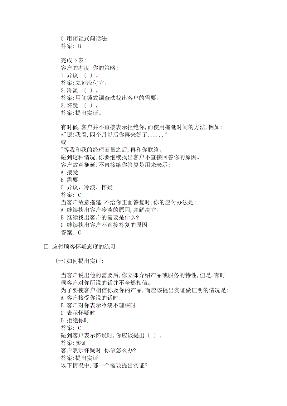 成功企业营销人员经典培训手册_第4页