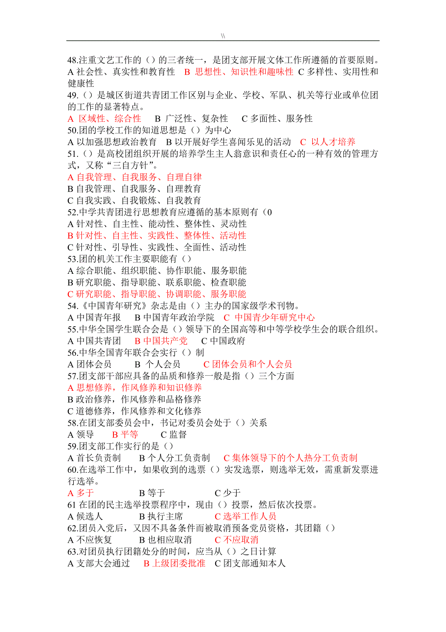 团地知识资料精选300题(有标准答案.)_第4页