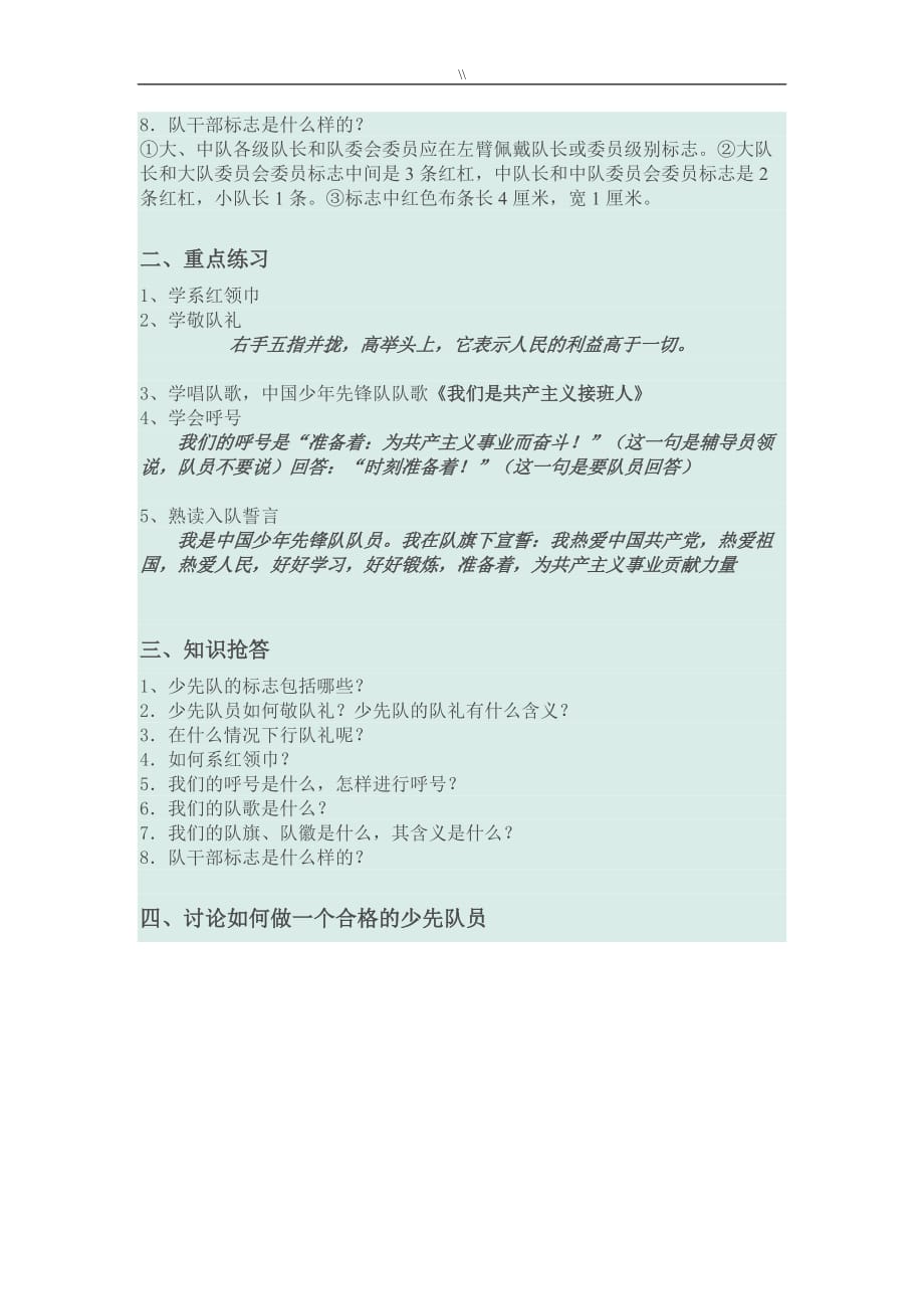 我是光荣地少先队员主题班会教案课件教学教育资料_第2页