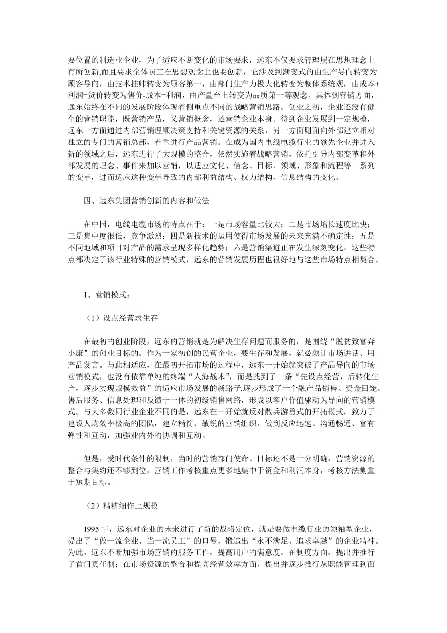 民营企业的营销管理创新_第3页