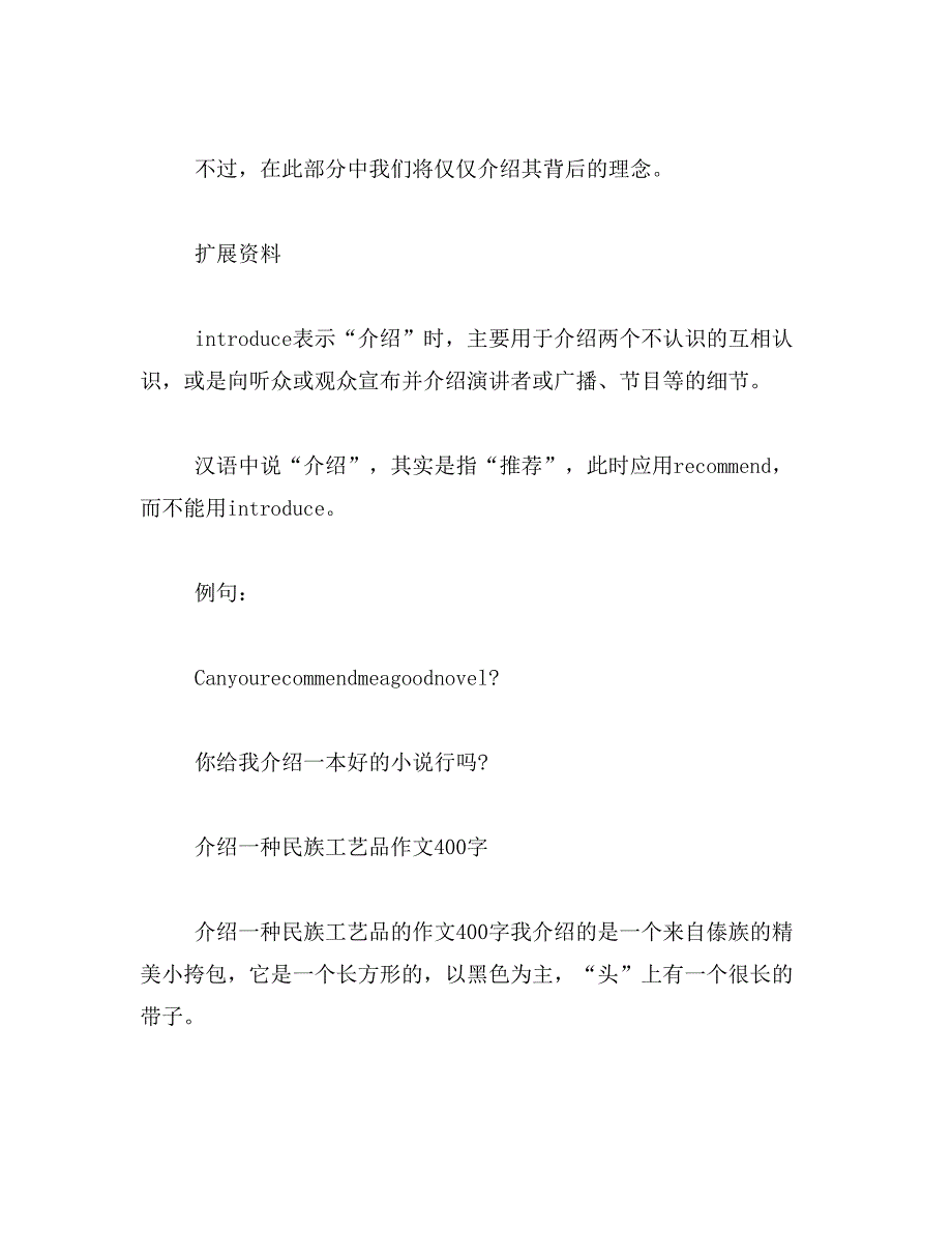 介绍英语单词怎样写范文_第2页