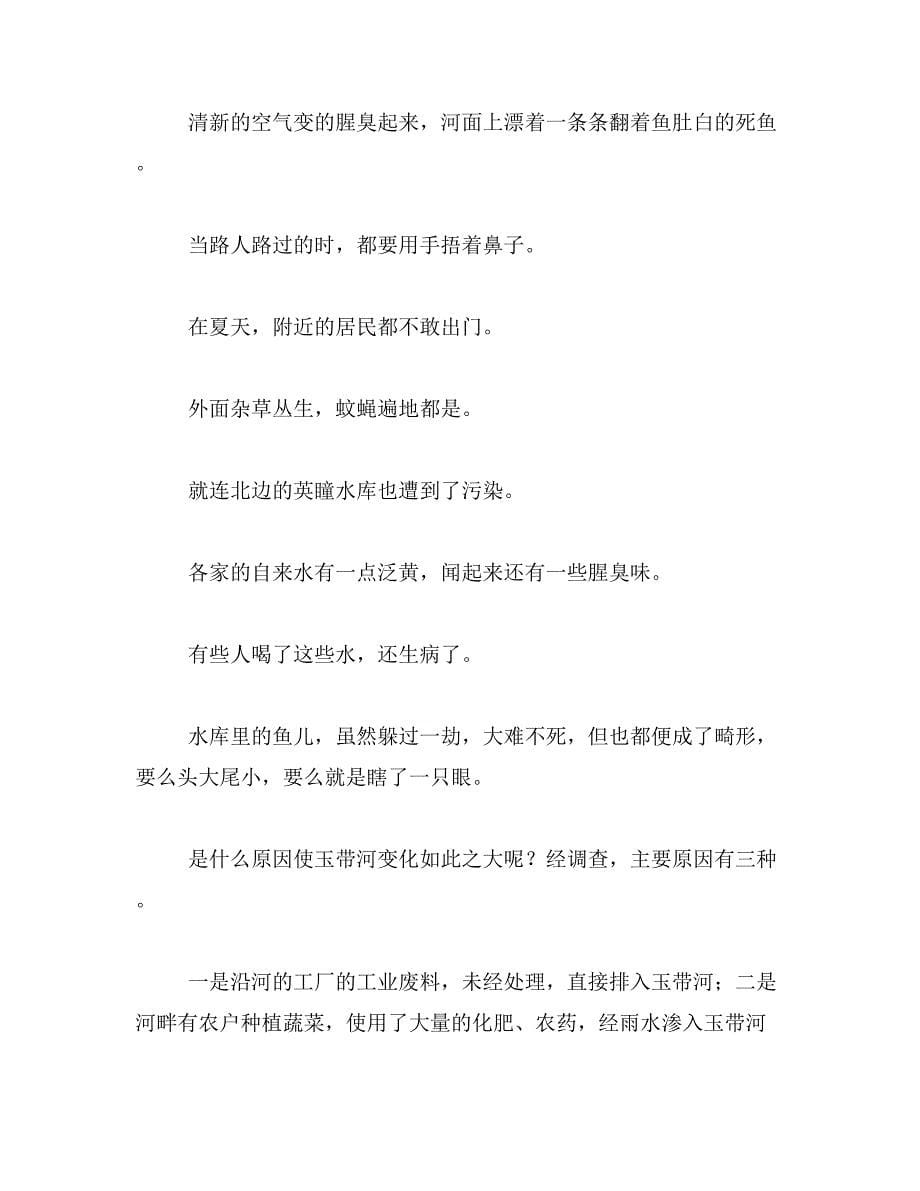 推行“河长制”作文200字400字范文_第5页