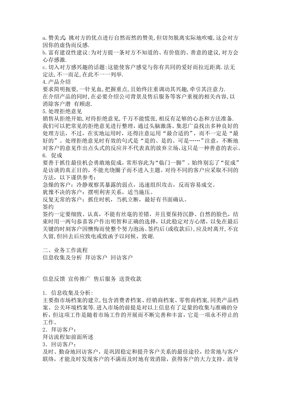 某销售公司营销管理培训教程1_第2页