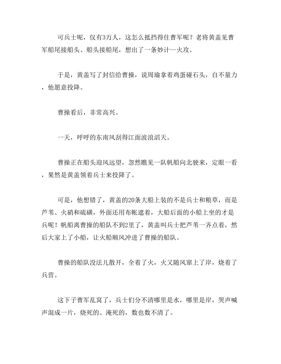 三国演义火烧赤壁缩写500字范文_第4页