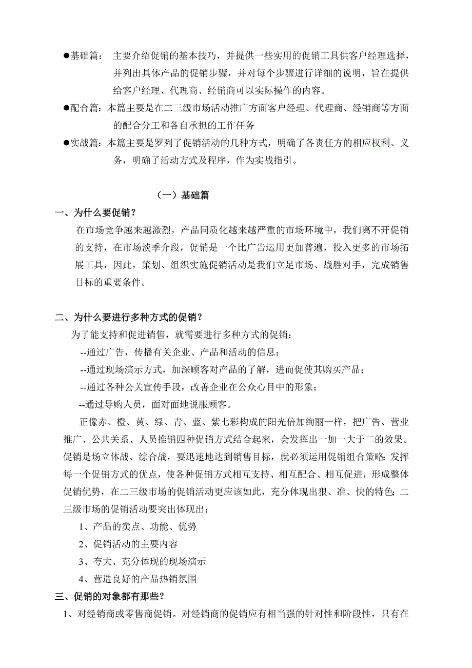 格兰仕推广活动指引管理手册_第2页