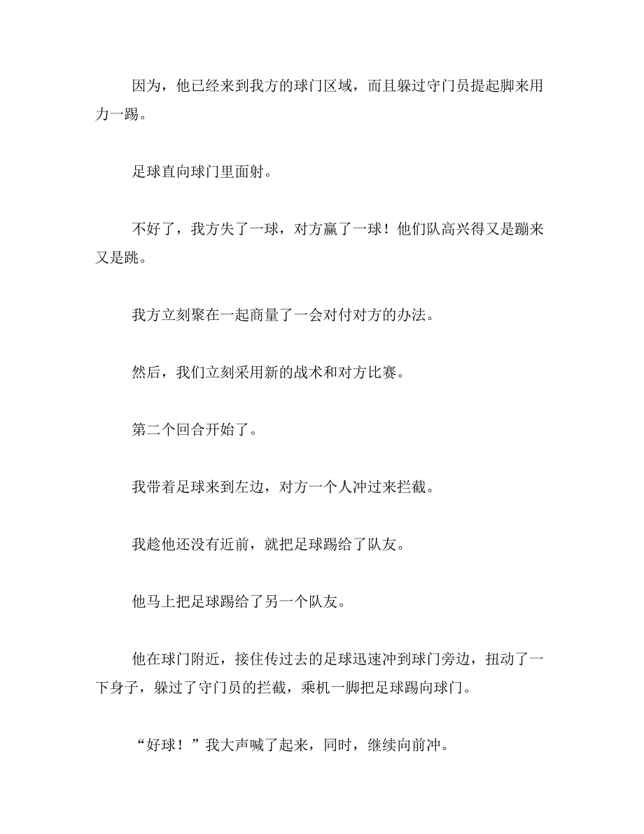 踢足球的感觉真好作文550字范文_第3页