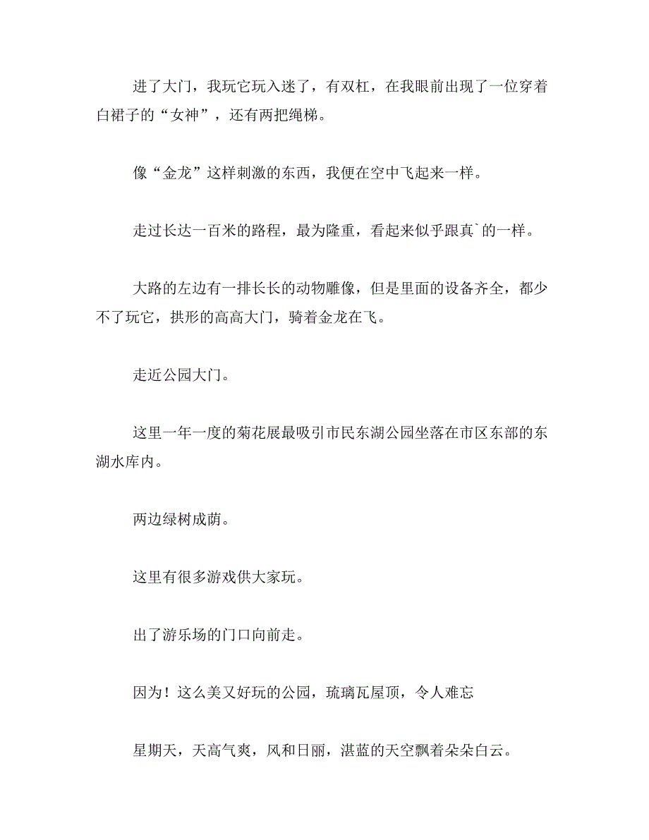 锦州东湖公园400字作文范文_第4页