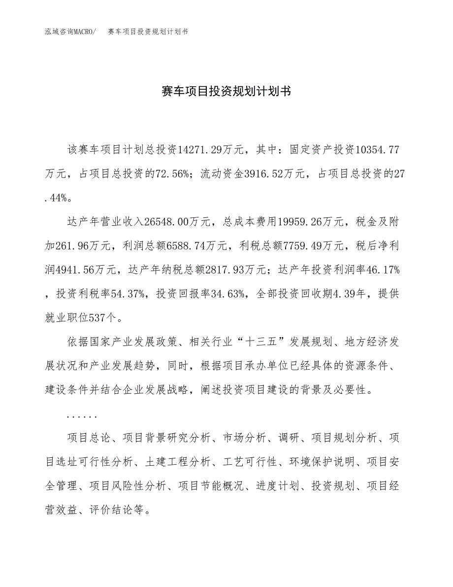 赛车项目投资规划计划书.docx_第1页