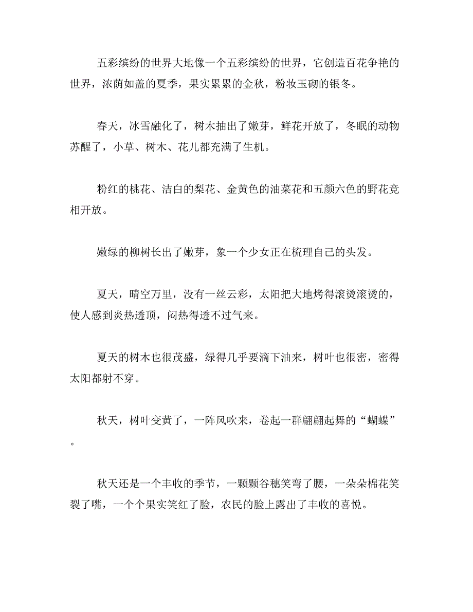 春、夏、秋、冬的对话400字范文_第4页