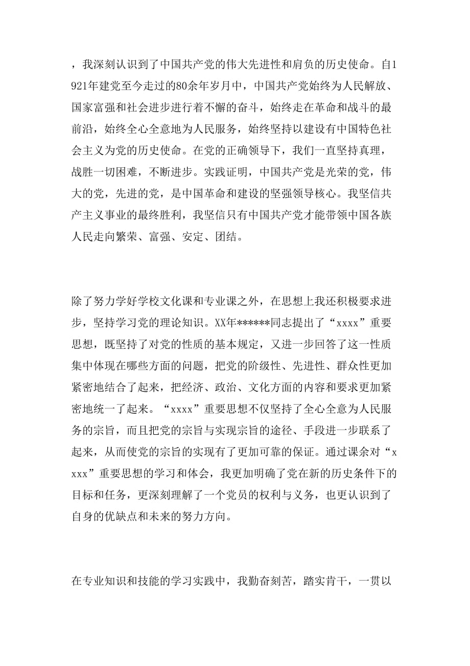2012年2月大学生入党申请书范文_第2页