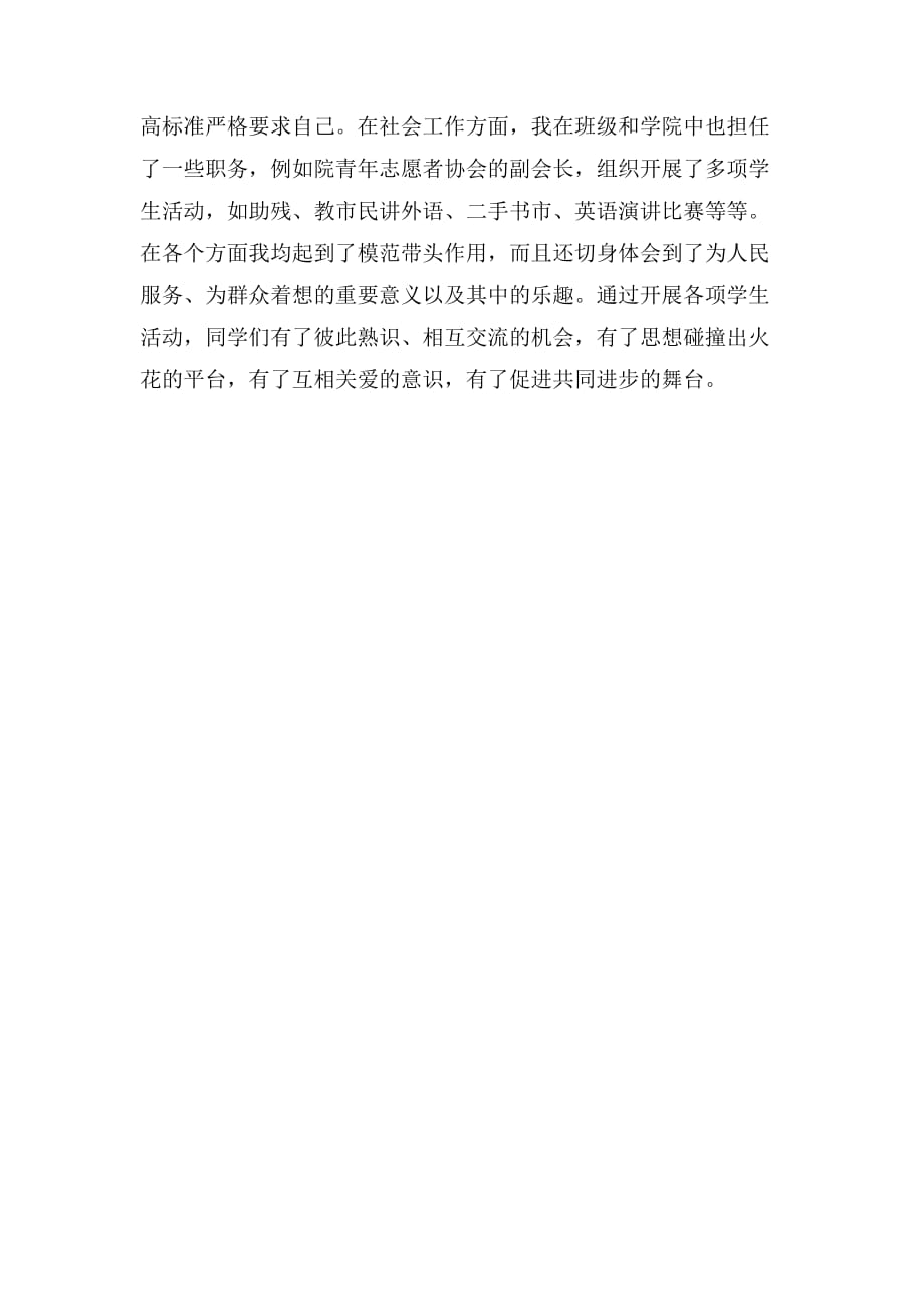 2012年2月大学生入党申请书范文_第3页