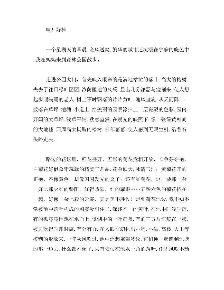 秋天的公园为题作文400字以上范文_第2页