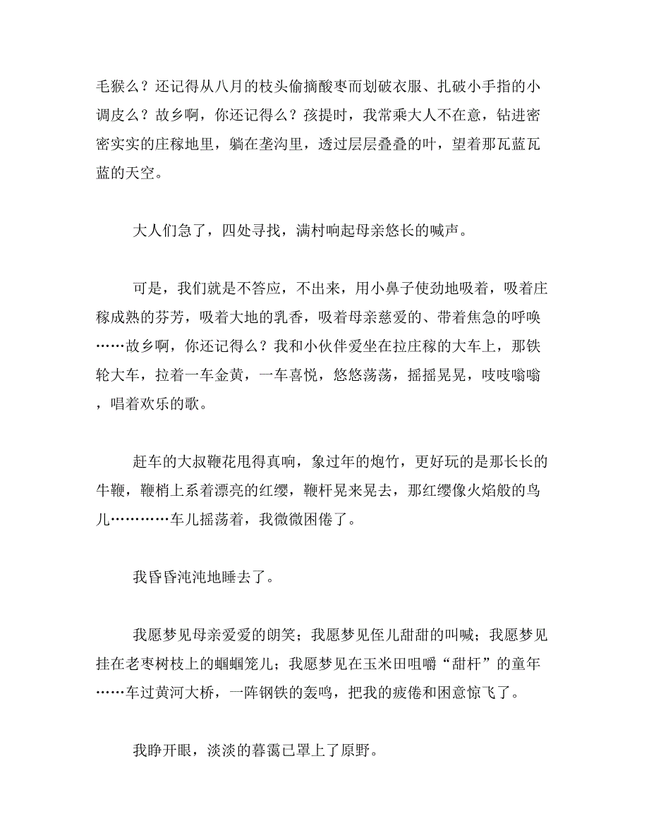 秋天的公园为题作文400字以上范文_第4页