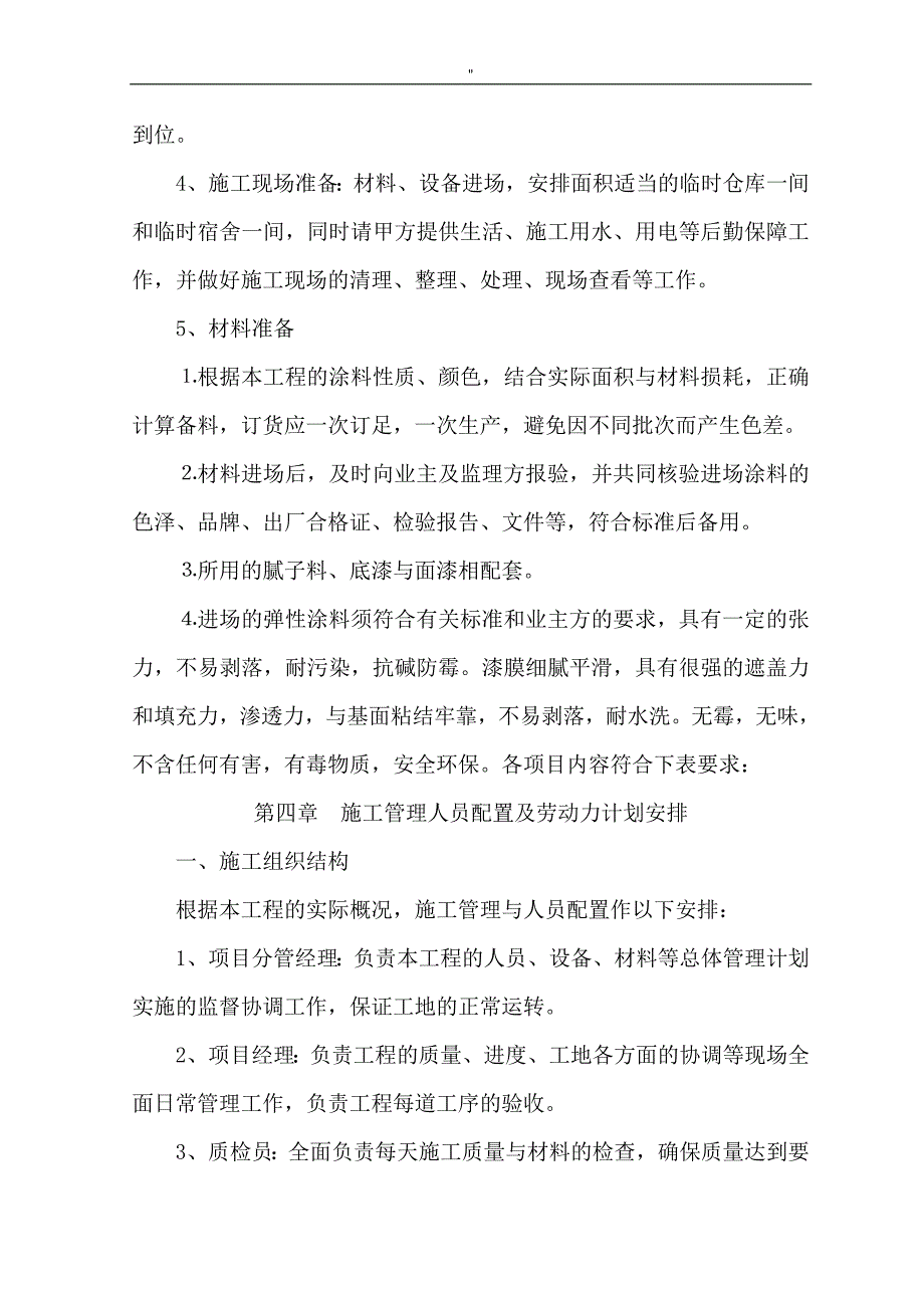 外墙涂料工程组织方案解决方法_第3页