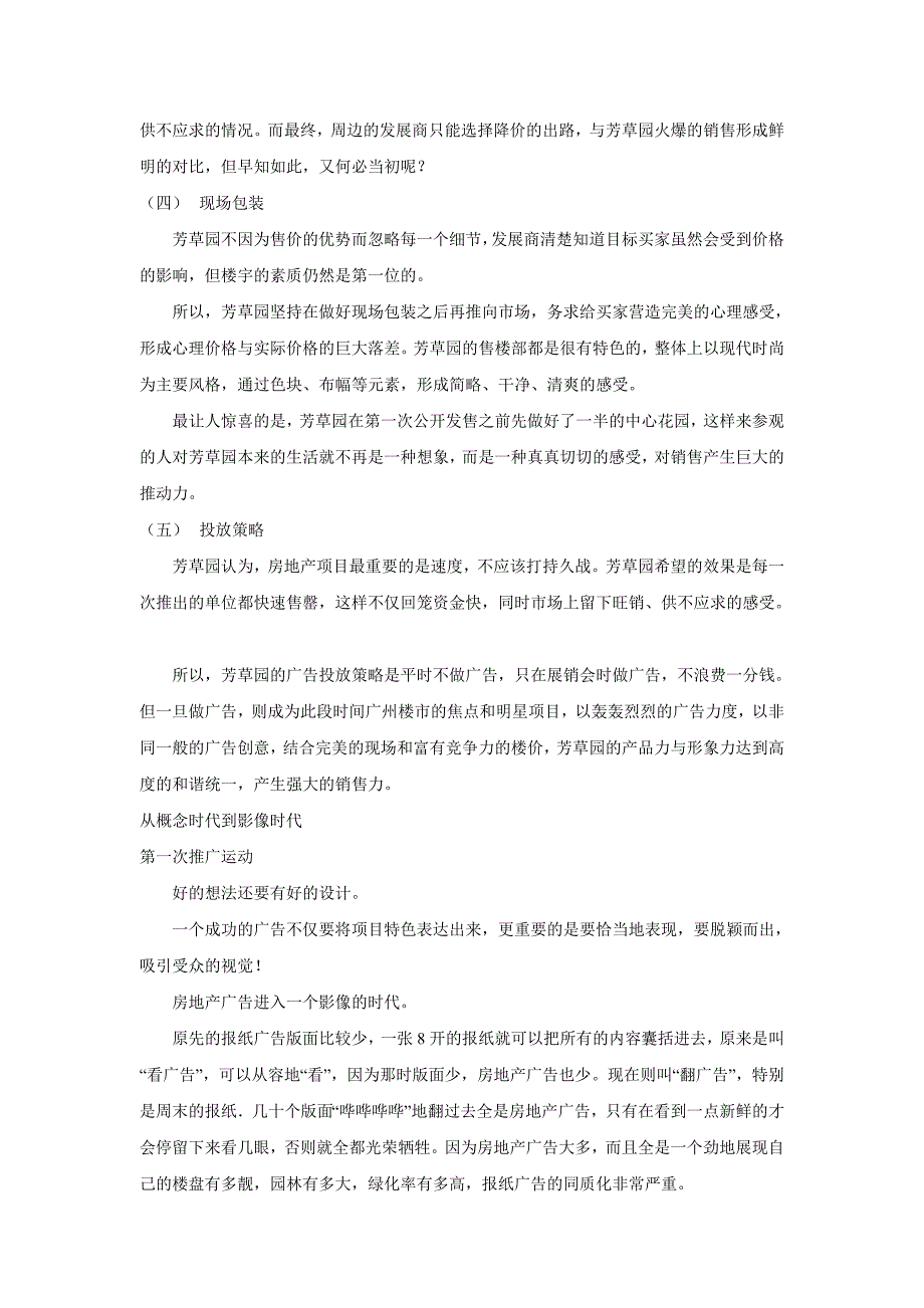 广州芳草园从概念时代到影像时代_第4页