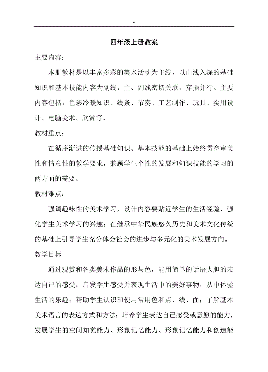 四年级'上册美术教案教材汇总材料_第2页