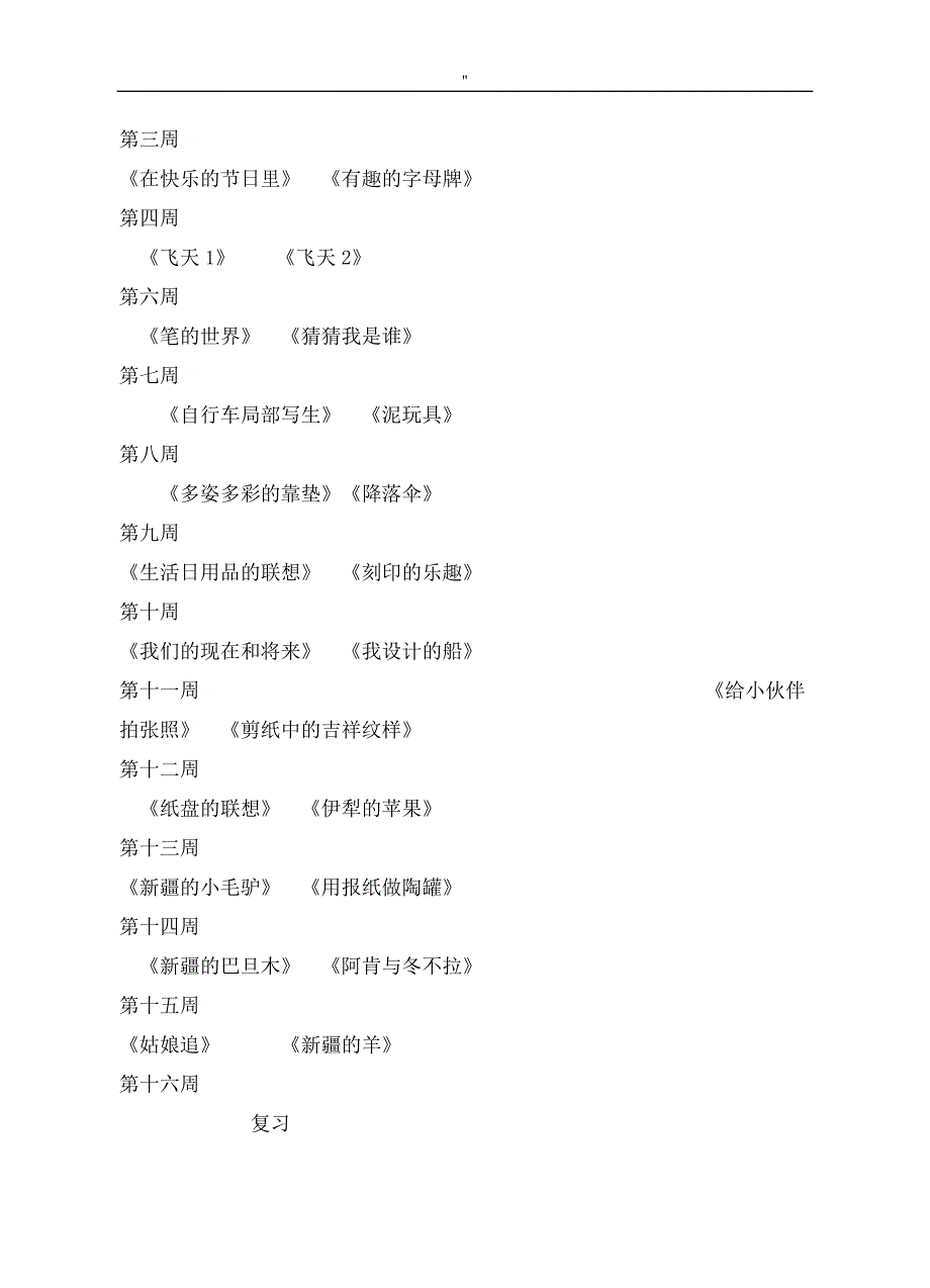 四年级'上册美术教案教材汇总材料_第4页