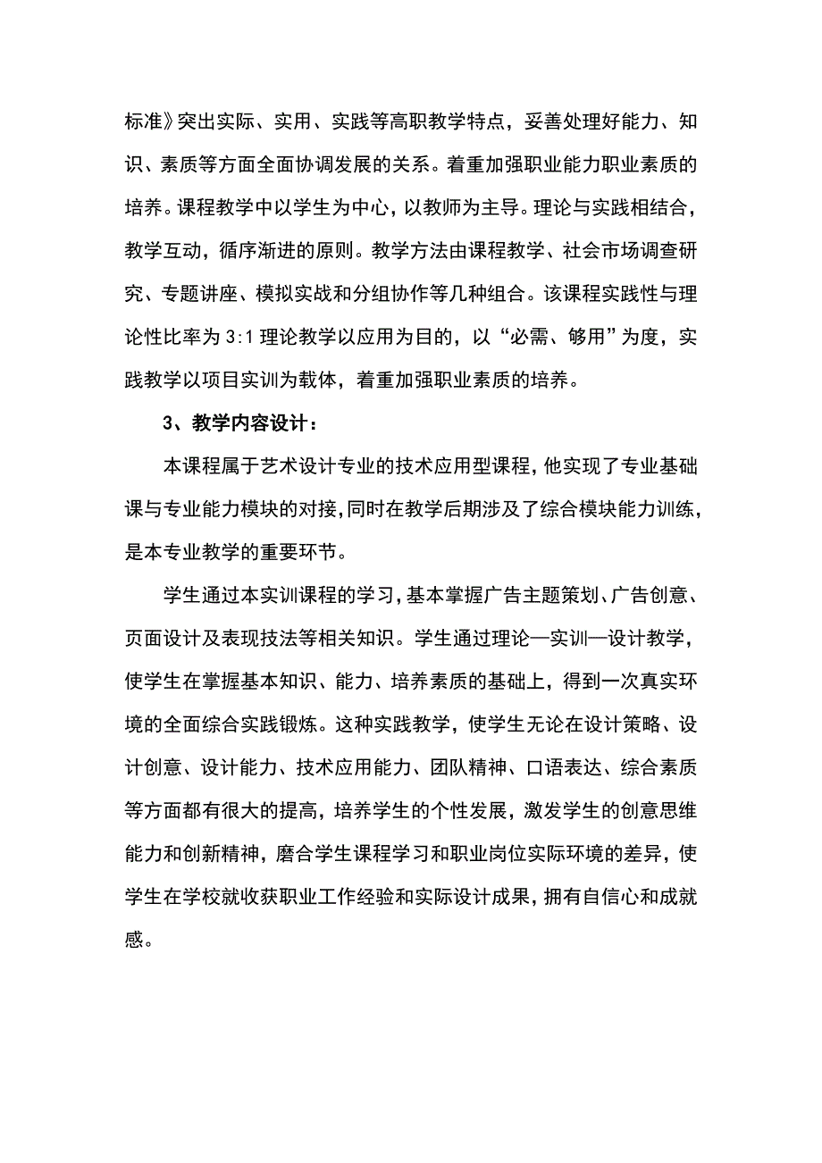 广告设计基础经典教案_第3页