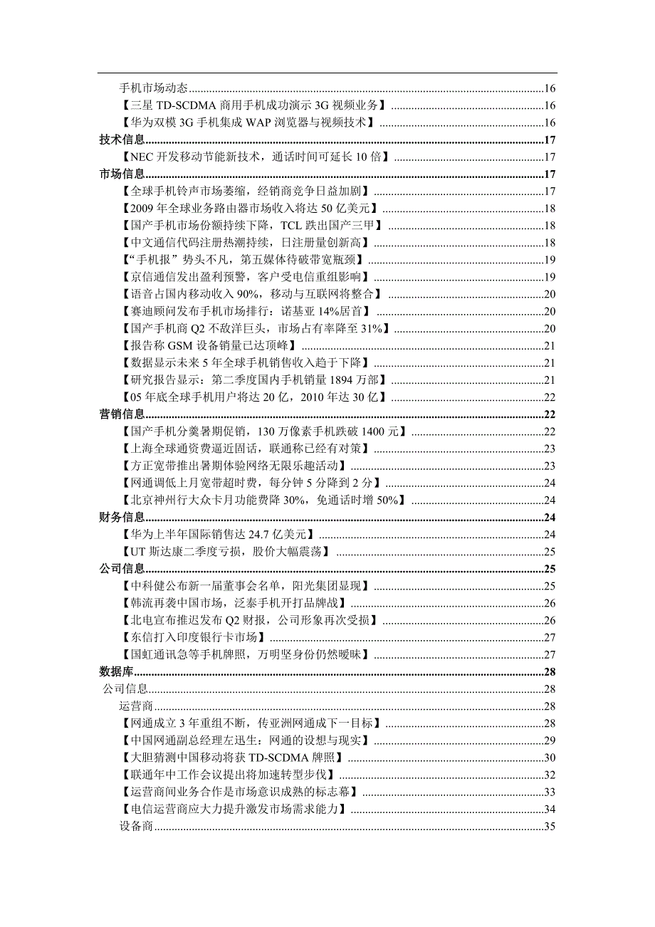 电信行业资料汇编-3g技术_第2页