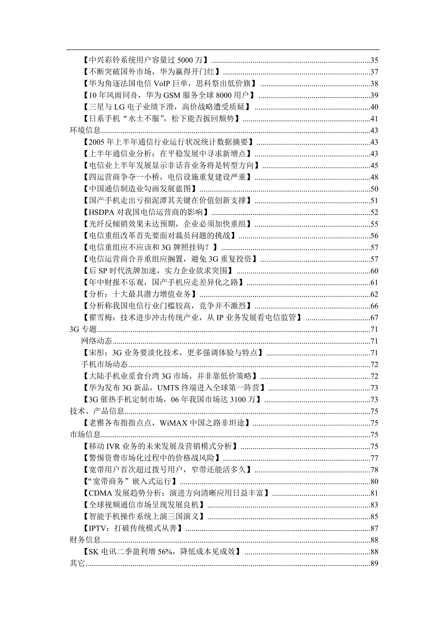 电信行业资料汇编-3g技术_第3页