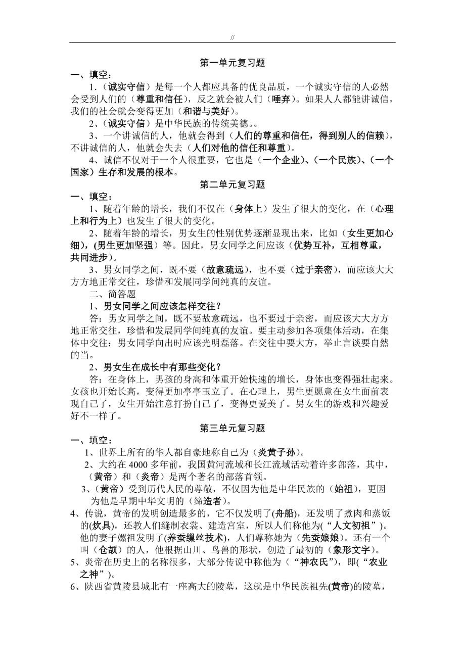 未来出版社品德与社会六年级.上册期末预习复习计划资料_第1页