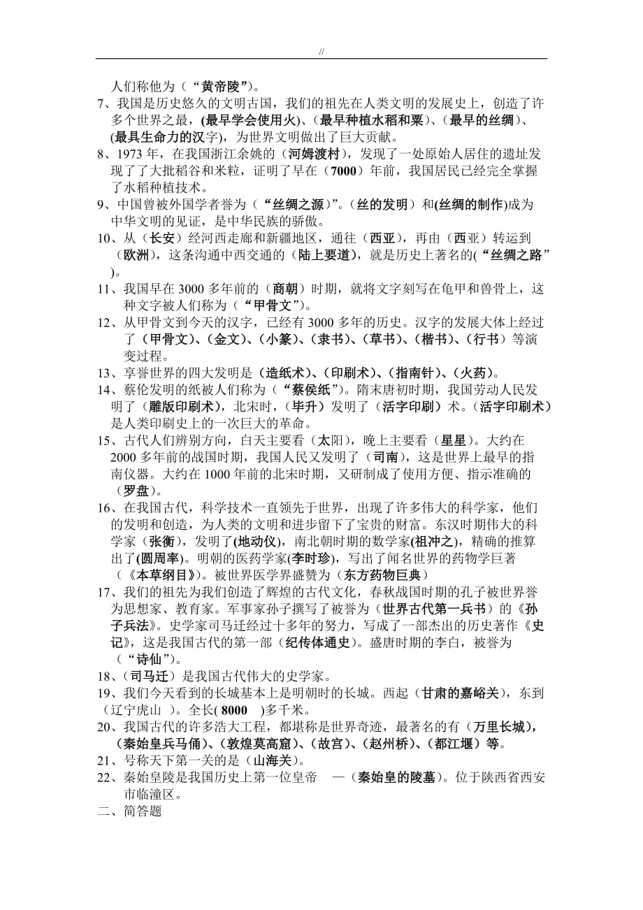 未来出版社品德与社会六年级.上册期末预习复习计划资料_第2页