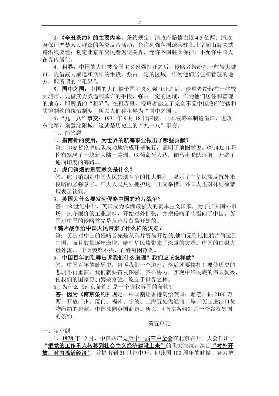 未来出版社品德与社会六年级.上册期末预习复习计划资料_第4页