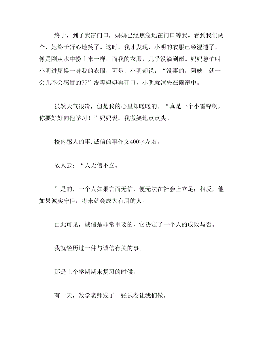 校园里的一件难忘的事400字范文_第2页