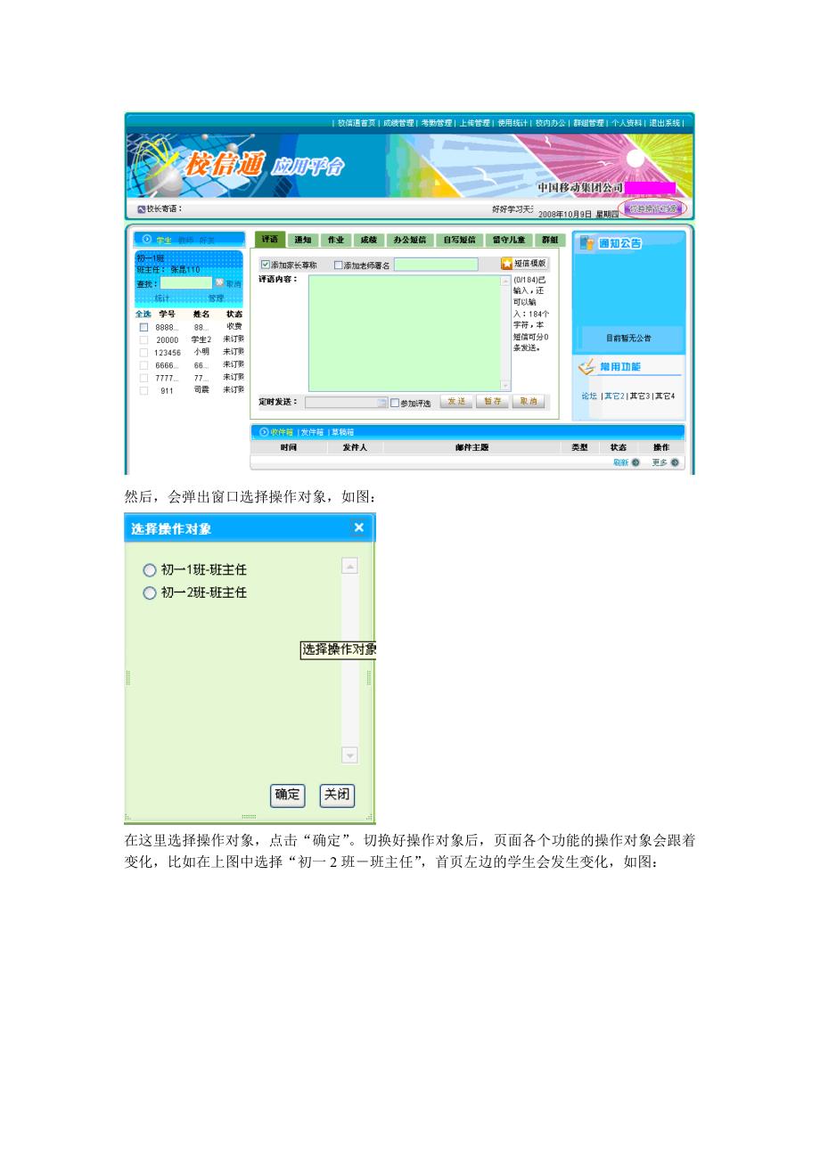 校讯通业务平台操作手册_第4页