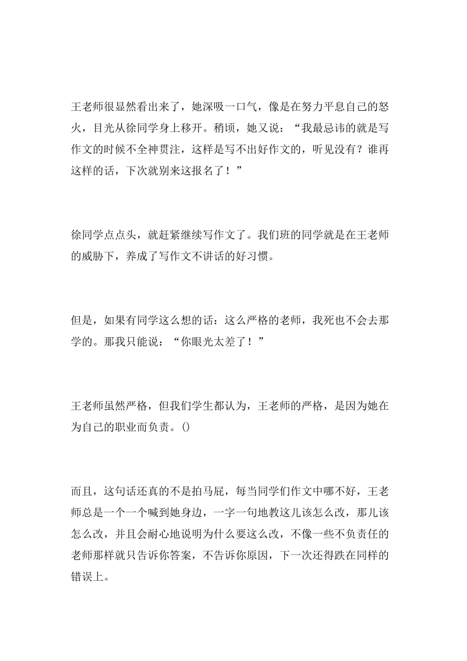 我的作文老师范文_第2页