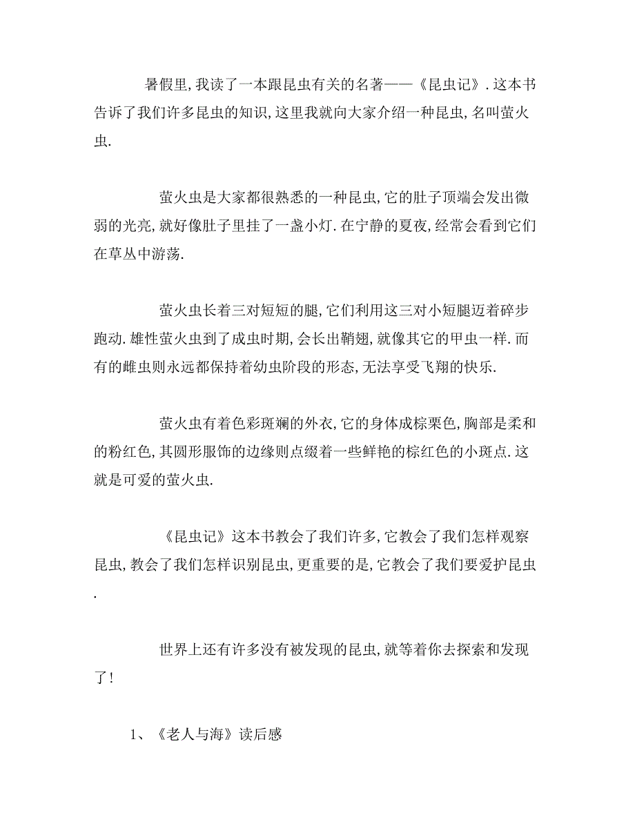 课外书的观后感400字课外书读后感400字范文_第2页