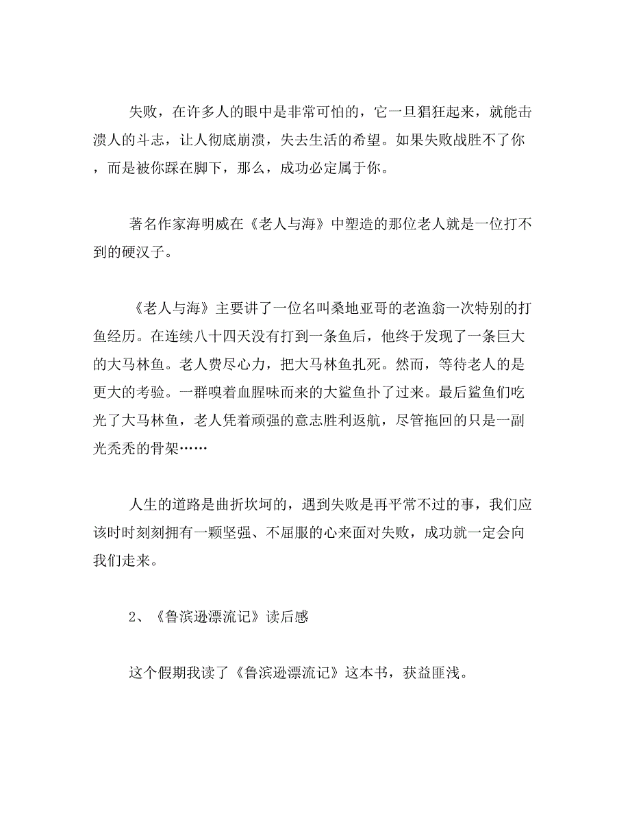 课外书的观后感400字课外书读后感400字范文_第3页