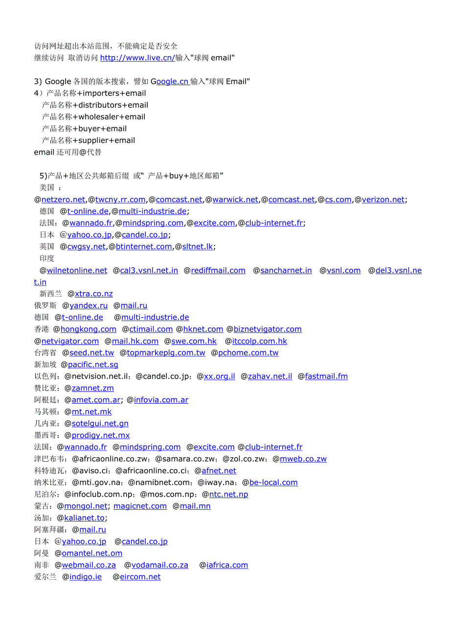 开发信及客户开发技巧培训_第4页