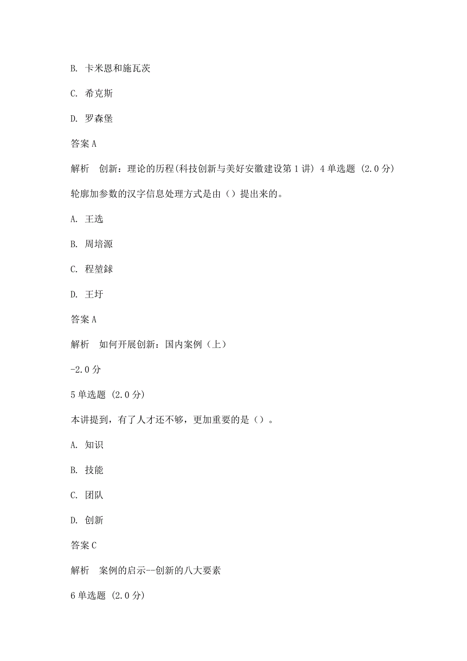 安徽专业技术人员创新能力与创新思维作业题库4_第2页