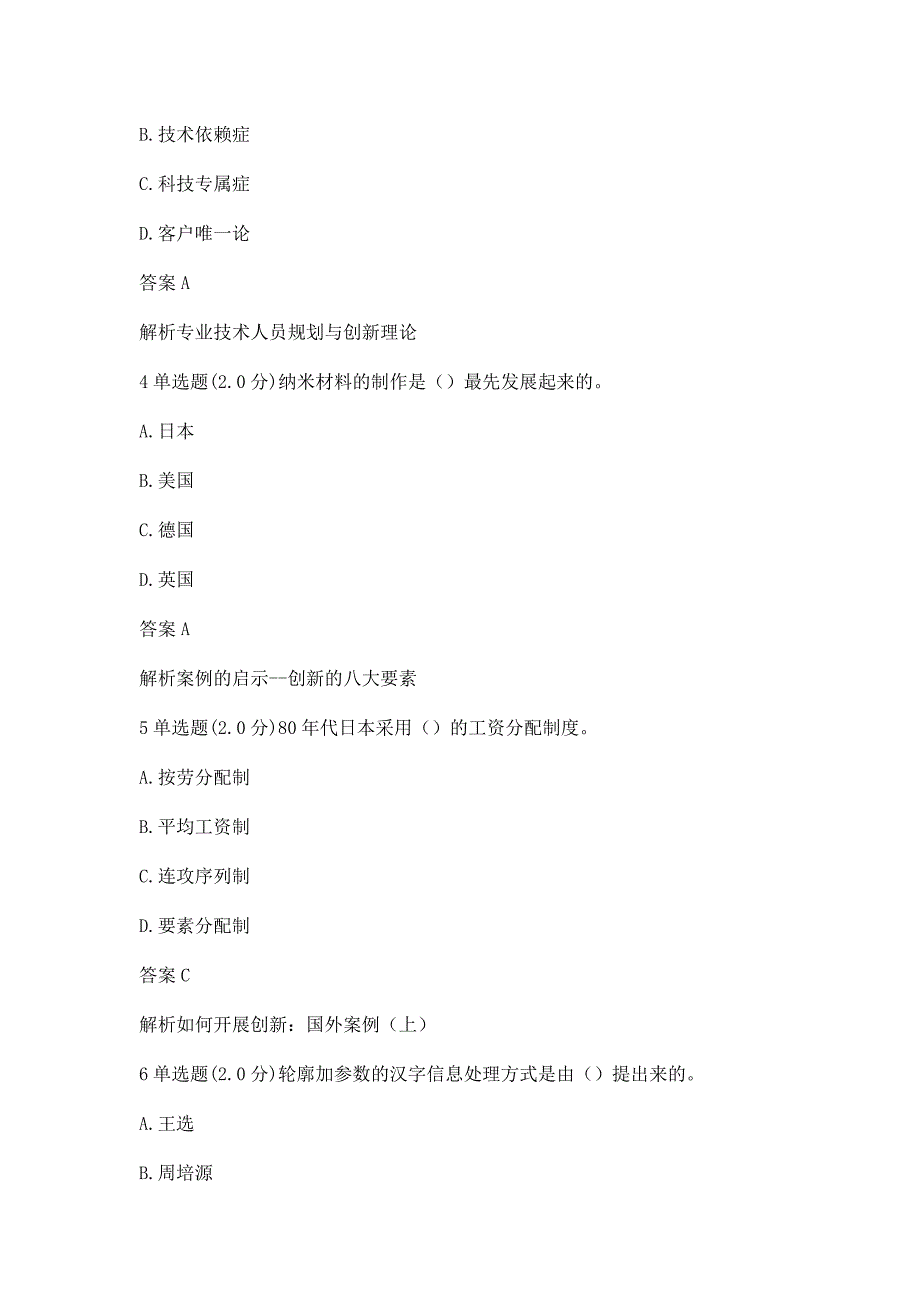 安徽专业技术人员创新能力与创新思维作业题库3_第2页