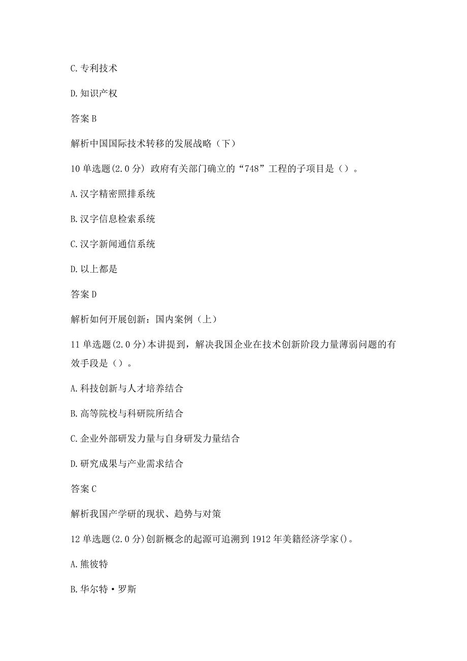 安徽专业技术人员创新能力与创新思维作业题库3_第4页