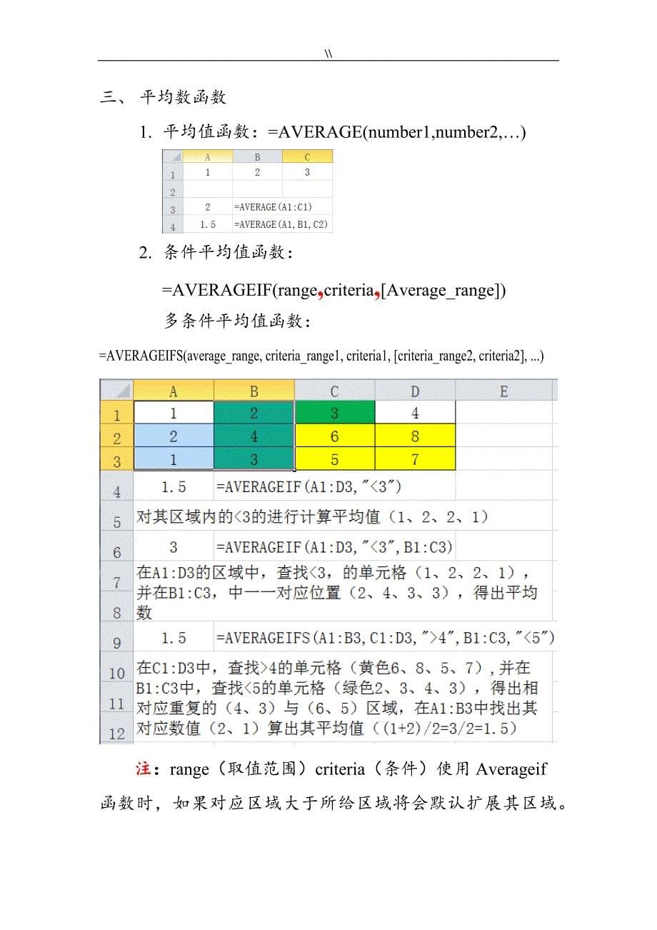 详细计算机二级excel中常考公式及其讲解_第5页