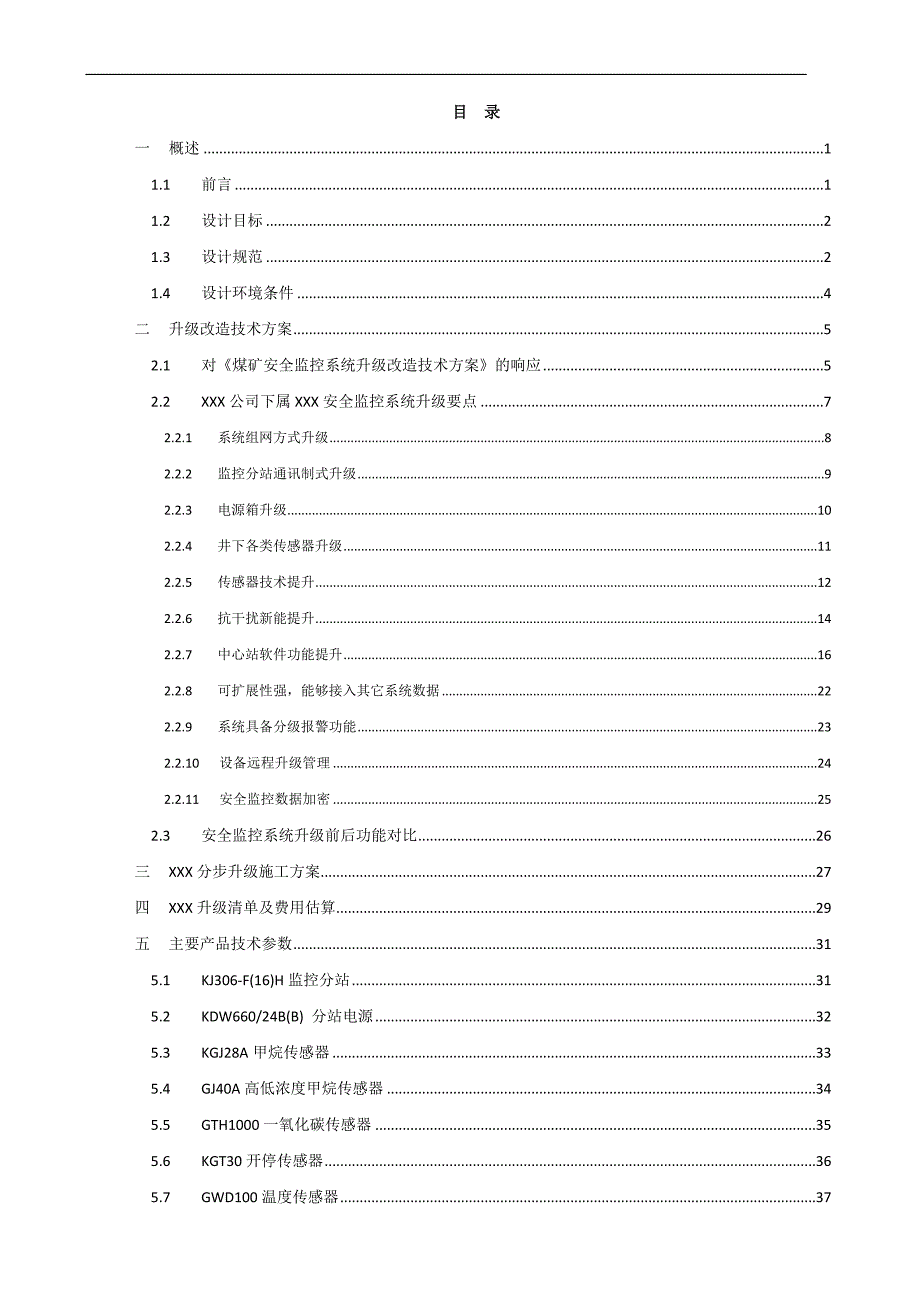 煤矿安全监控系统升级改造方案培训资料_第2页