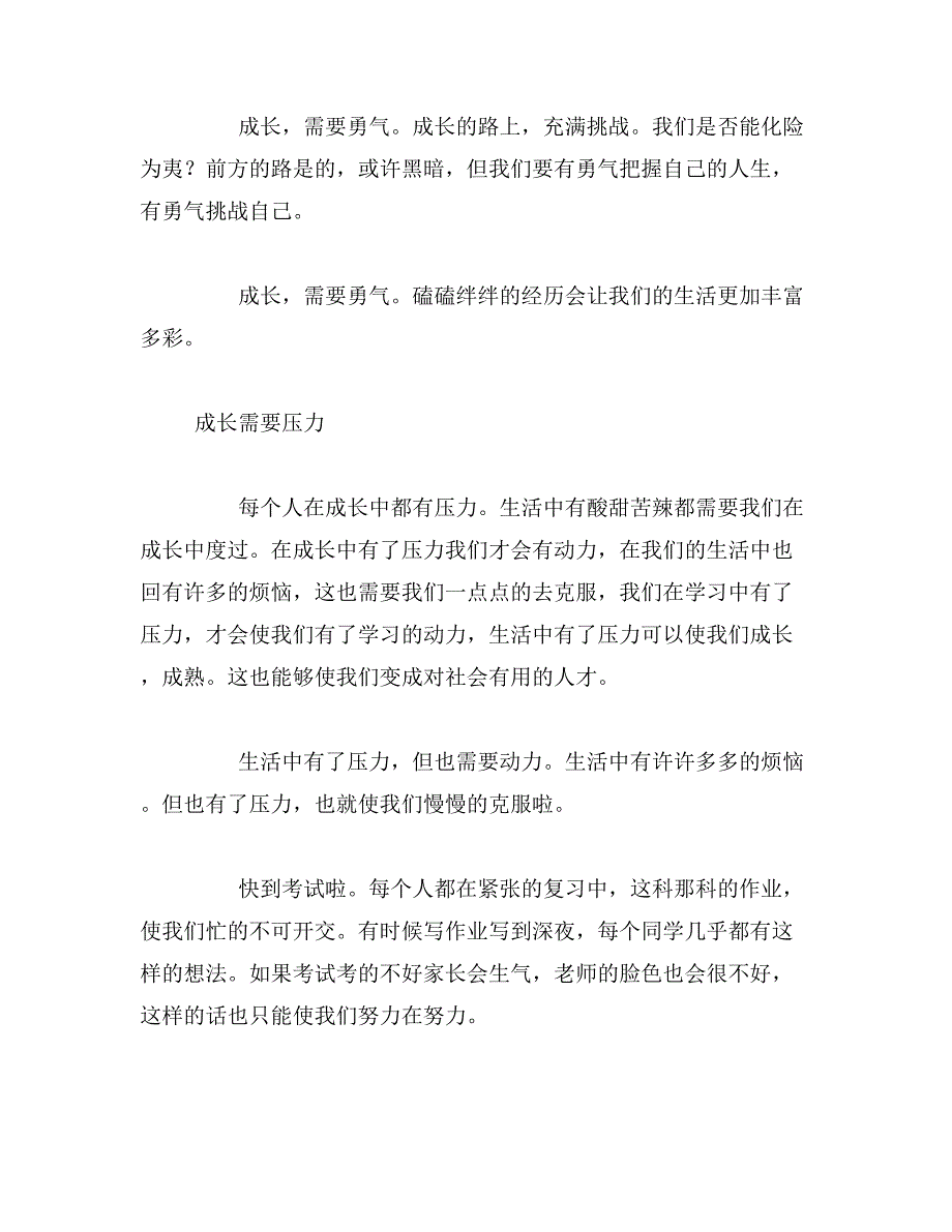 作文在成长400字作文600字作文大全成长需要什么作文600字15篇范文_第2页