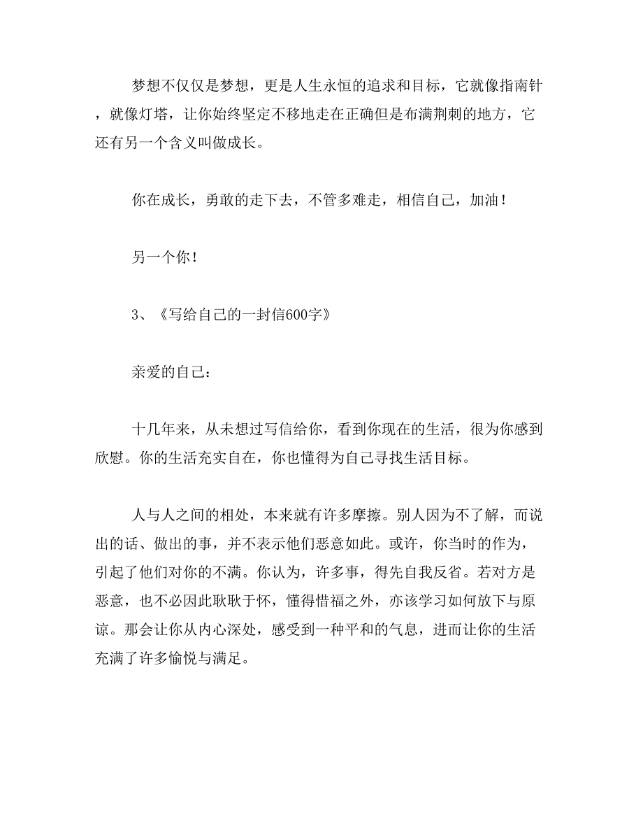 作文写给2035年自己的一封信六百字范文_第4页