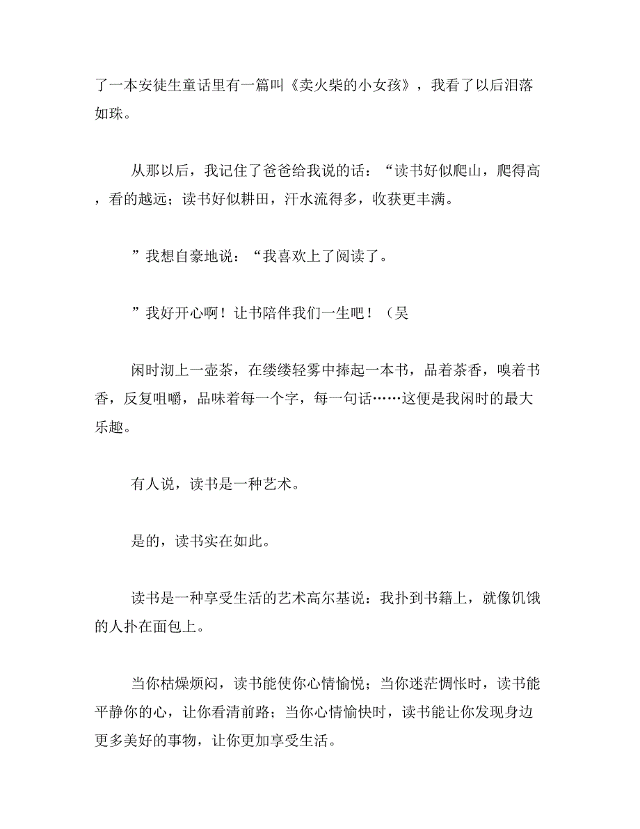 怎样为上学迟到作解释范文_第4页