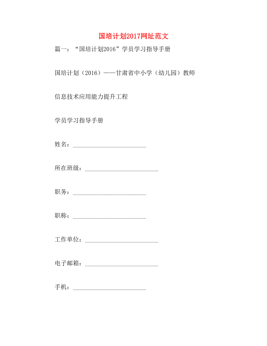 国培计划2017网址范文_第1页