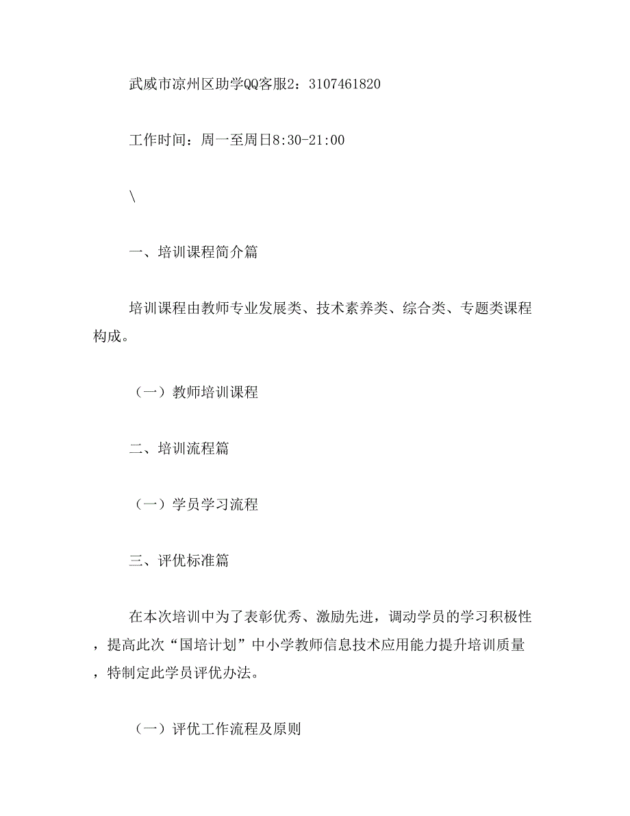 国培计划2017网址范文_第3页